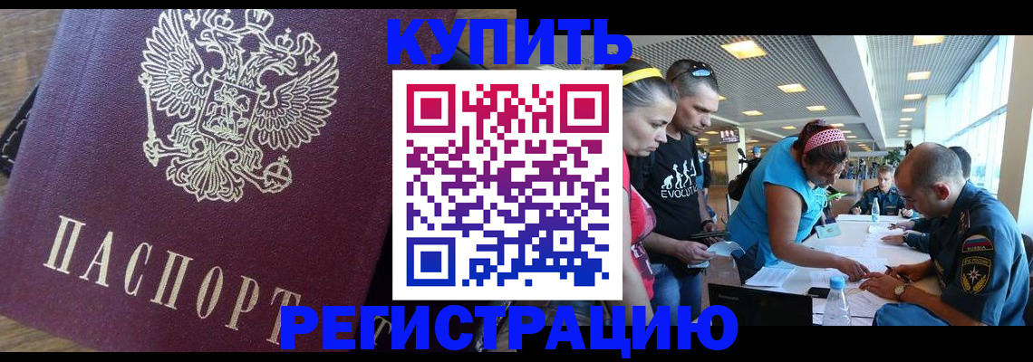 прописка для работы в Советской Гавани