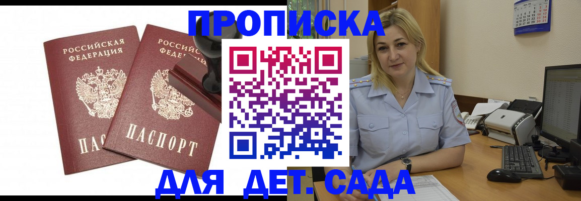 прописка штамп в Советской Гавани
