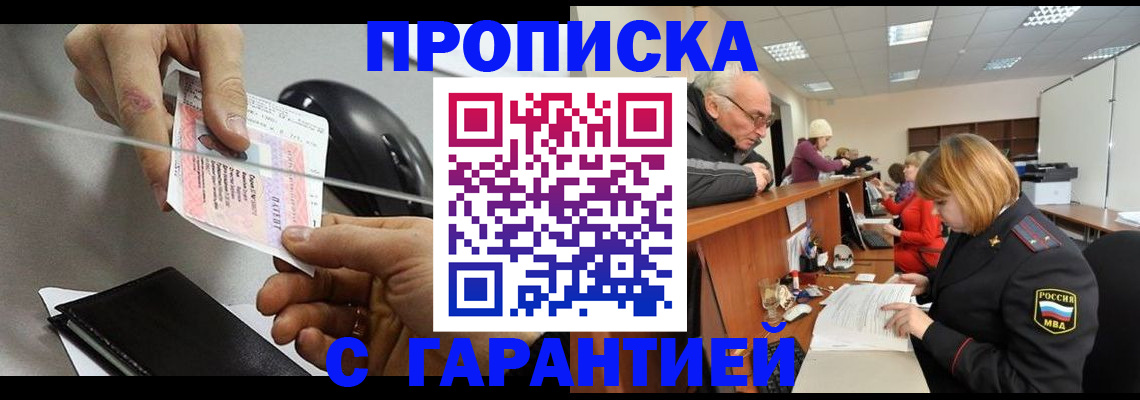 прописка 2025 в Советской Гавани